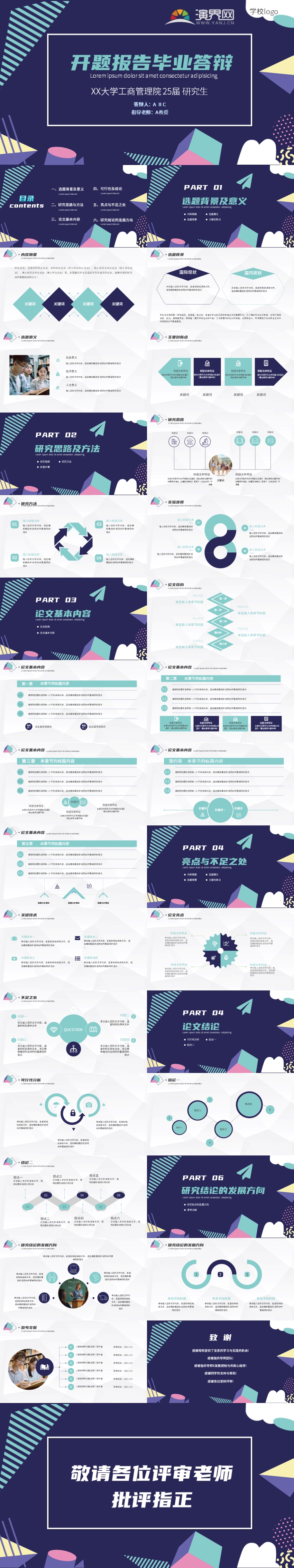 青藍(lán)色幾何風(fēng)開題報(bào)告畢業(yè)答辯ppt模板
