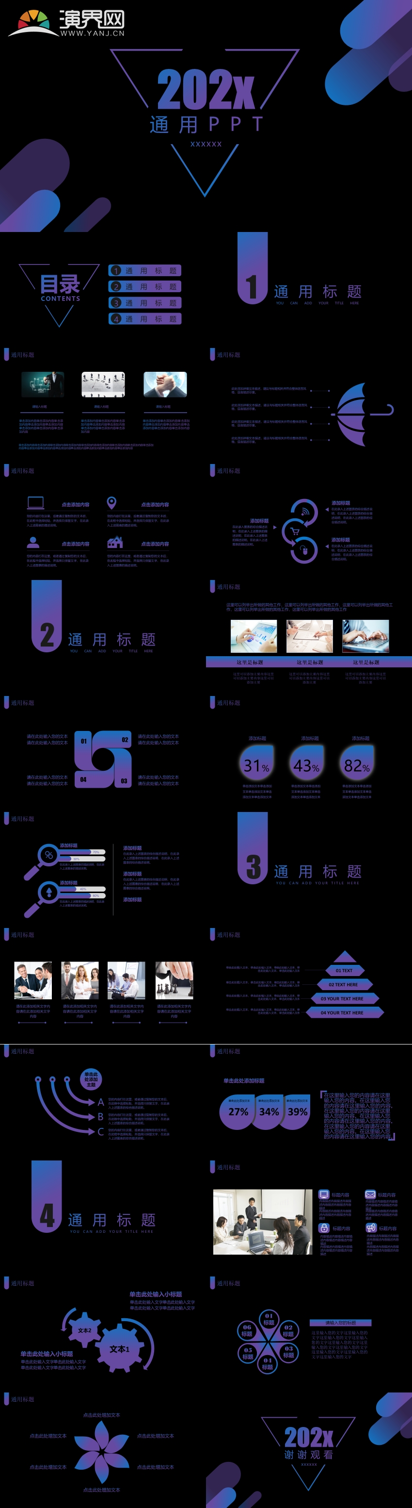 藍(lán)色通用大氣商務(wù)PPT模板