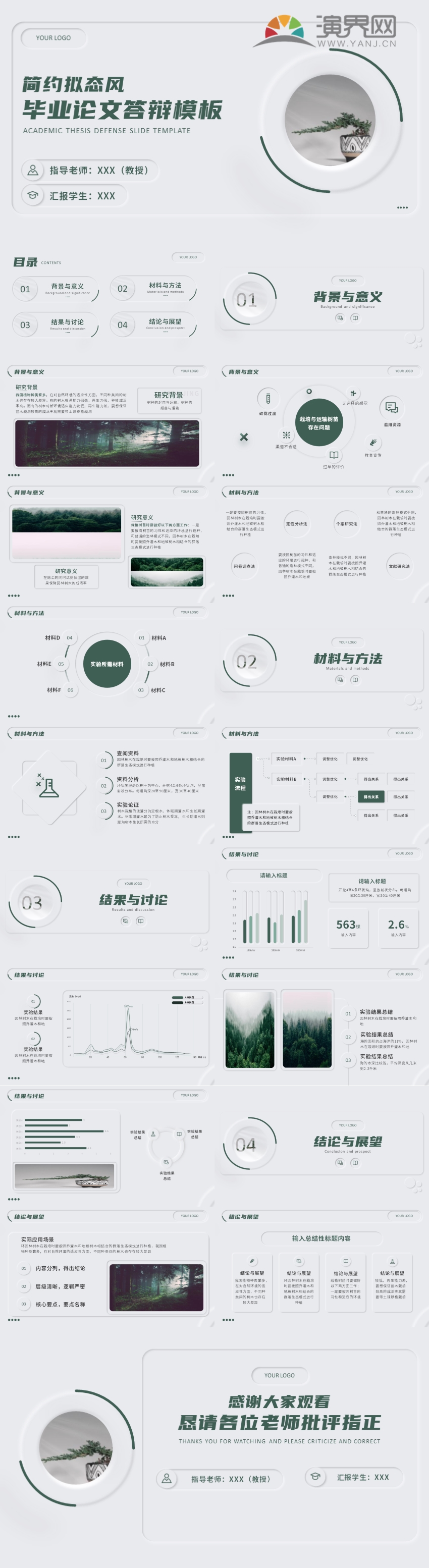 乳白色簡(jiǎn)約擬態(tài)風(fēng)畢業(yè)答辯
