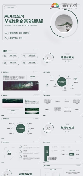 乳白色簡約擬態(tài)風(fēng)畢業(yè)答辯