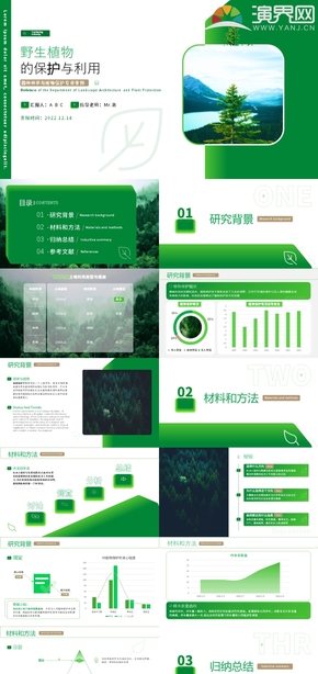 綠色簡約風(fēng)畢業(yè)答辯模板