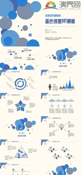 藍色創(chuàng)意簡約風PPT模板
