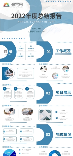 藍(lán)色商務(wù)風(fēng)總結(jié)匯報模板