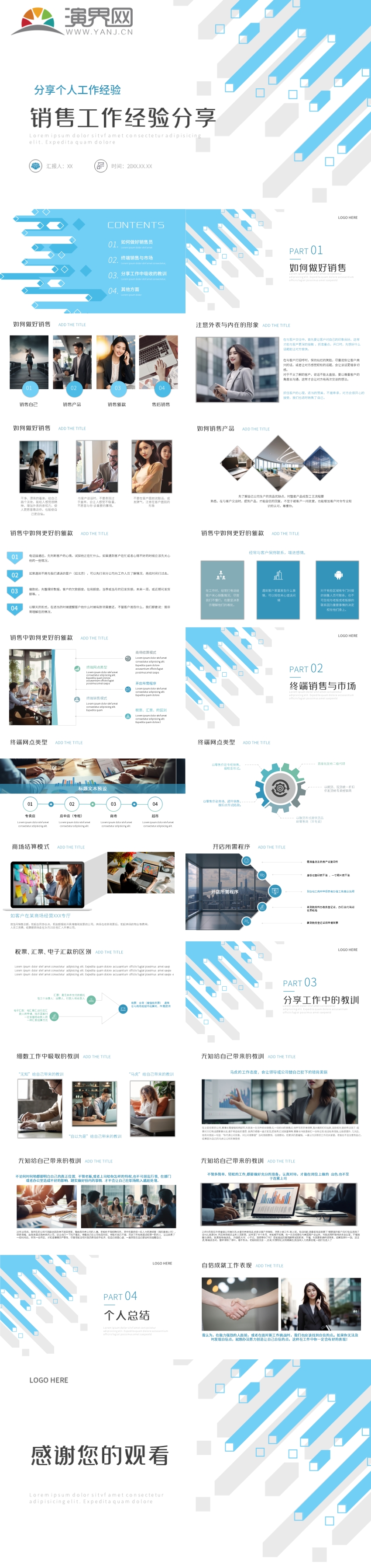 藍色商務風銷售工作經(jīng)驗分享ppt