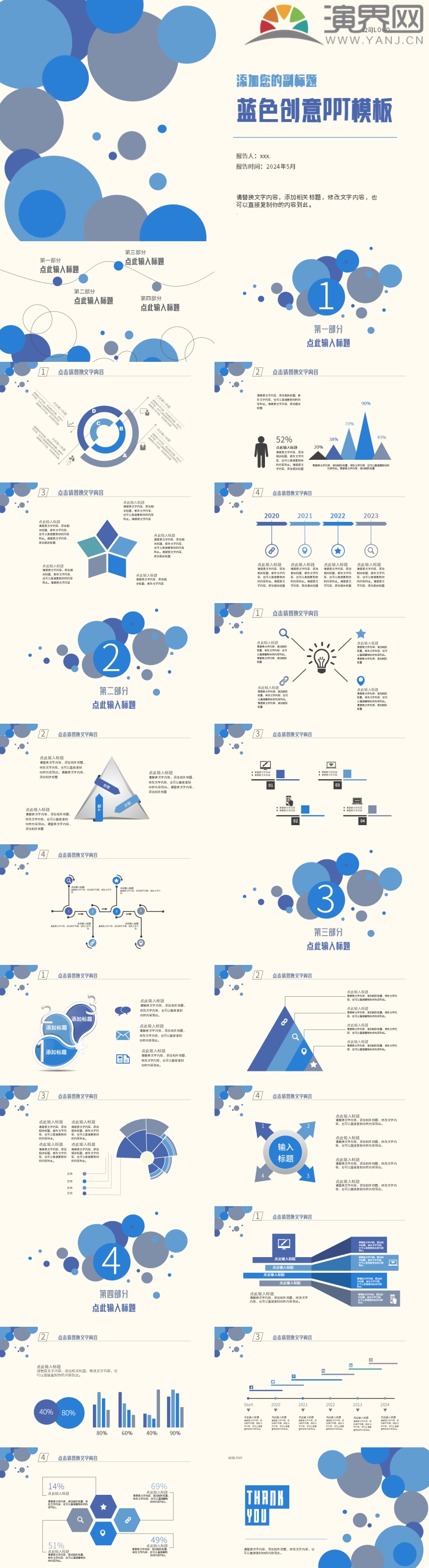 藍(lán)色創(chuàng)意簡(jiǎn)約風(fēng)PPT模板