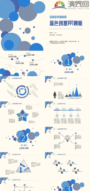 藍色創(chuàng)意簡約風(fēng)PPT模板