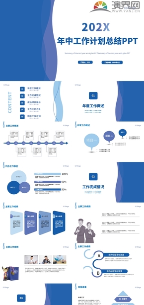 藍色簡約風計劃總結(jié)