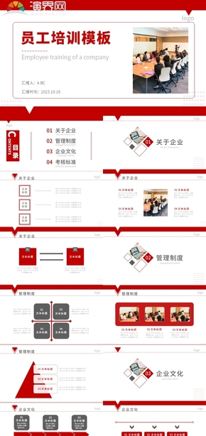紅灰商務(wù)風(fēng)培訓(xùn)課件PPT模板