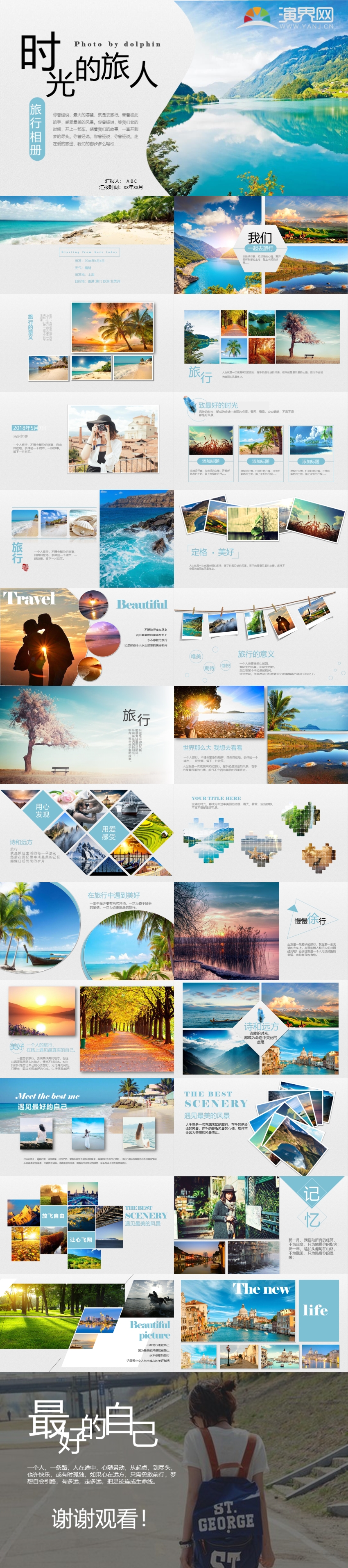 藍(lán)色畫冊(cè)風(fēng)旅行畫冊(cè)ppt模板