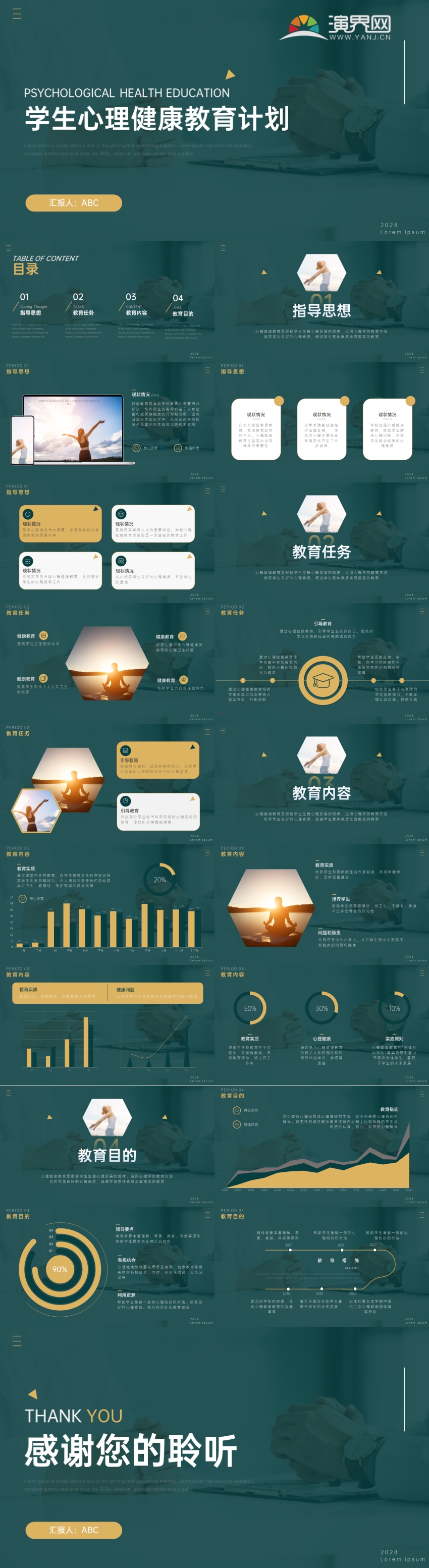黃綠色商務風心理健康教育方案PPT模板