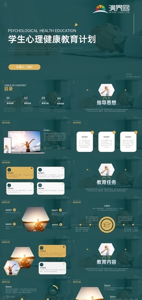 黃綠色商務風心理健康教育方案PPT模板