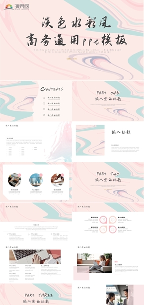 淡色水彩風(fēng)商務(wù)通用模板