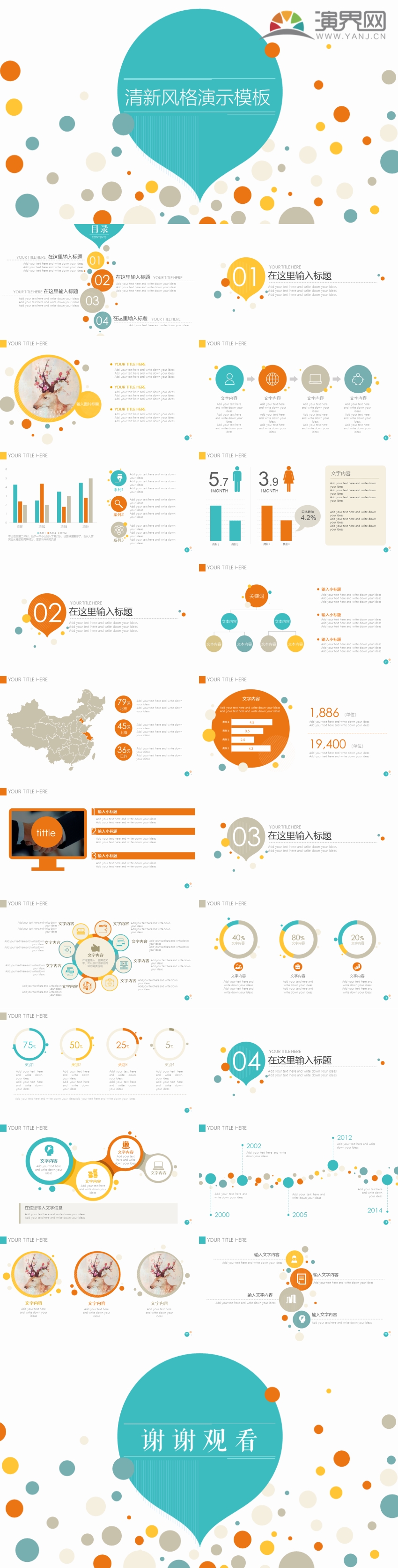 彩色扁平風(fēng)格PPT模板