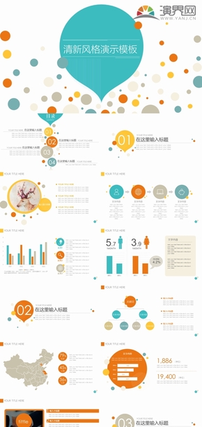 彩色扁平風(fēng)格PPT模板