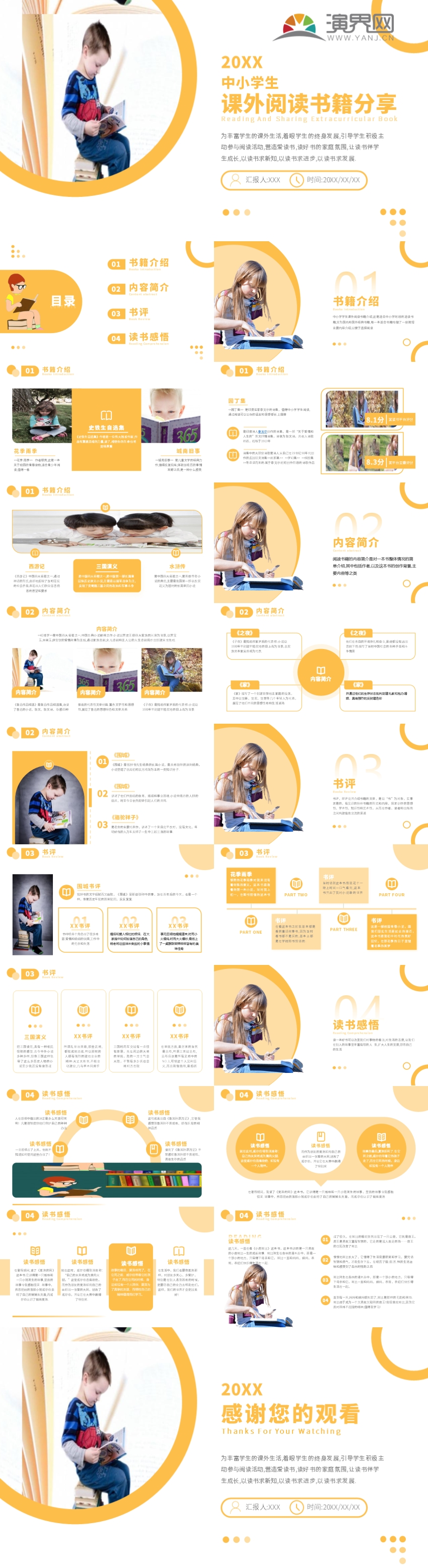 金黃色簡約風(fēng)中小學(xué)課外閱讀書籍分享 (NXPowerLite 副本)