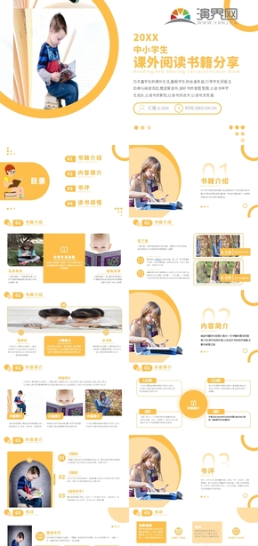 金黃色簡約風中小學課外閱讀書籍分享 (NXPowerLite 副本)