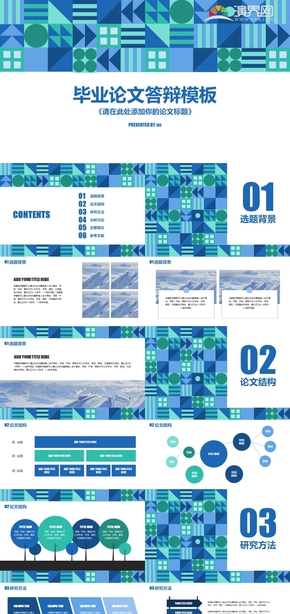 綠色扁平風(fēng)格畢業(yè)論文答辯模板