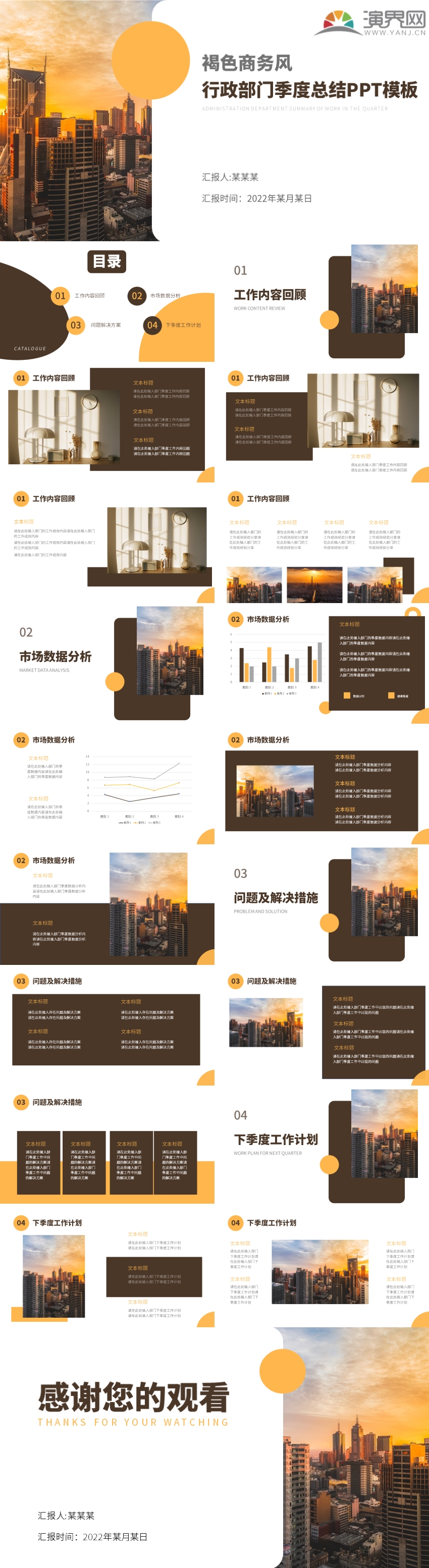 褐色商務(wù)風(fēng)行政部門(mén)季度匯報(bào)總結(jié)PPT模板