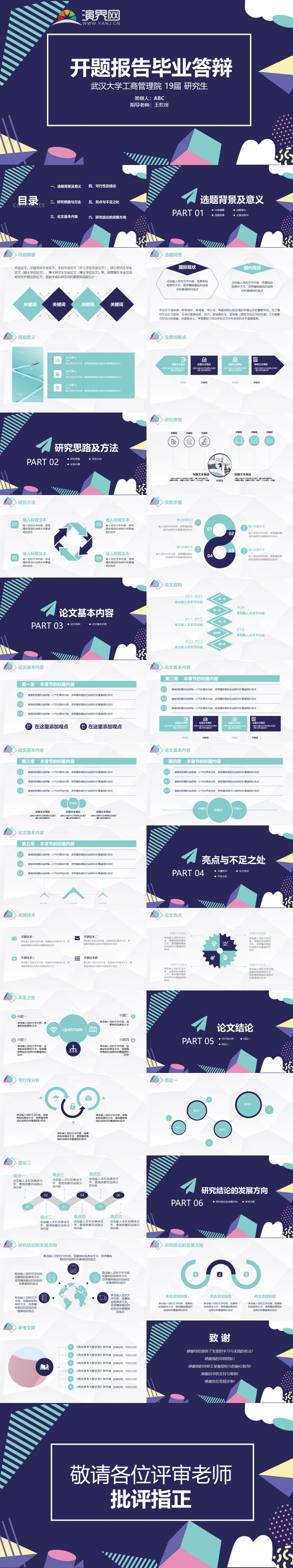 藍(lán)色簡(jiǎn)約風(fēng)開題報(bào)告畢業(yè)答辯ppt模板