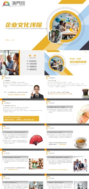 淡黃色商務(wù)風(fēng)企業(yè)文化ppt模板