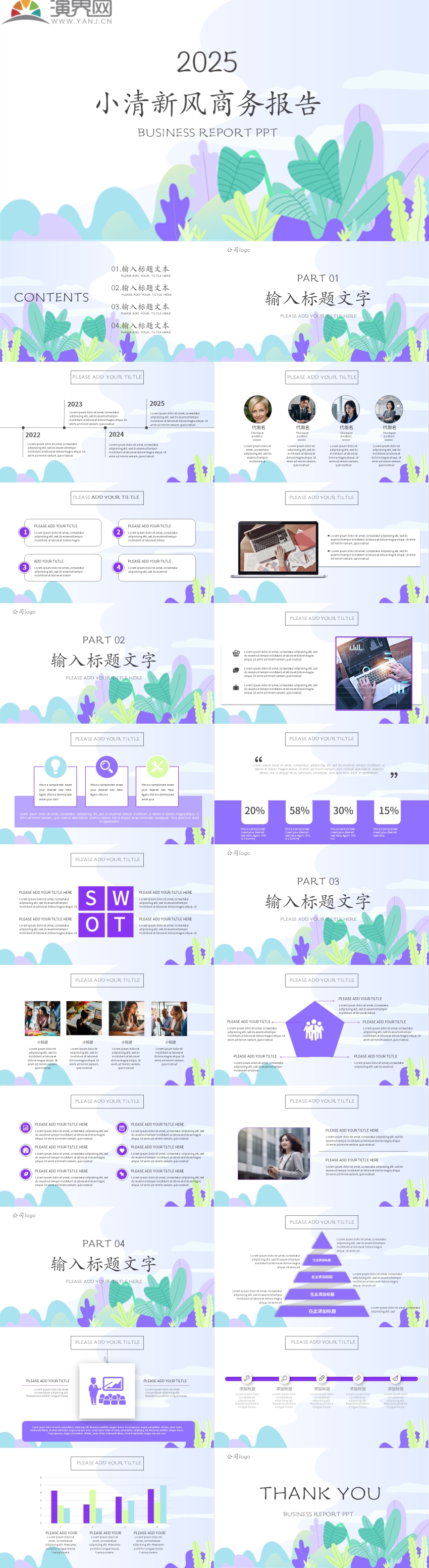紫色小清新風(fēng)商務(wù)報(bào)告ppt模板