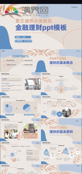 莫蘭蒂小清新風(fēng)金融理財(cái)ppt模板