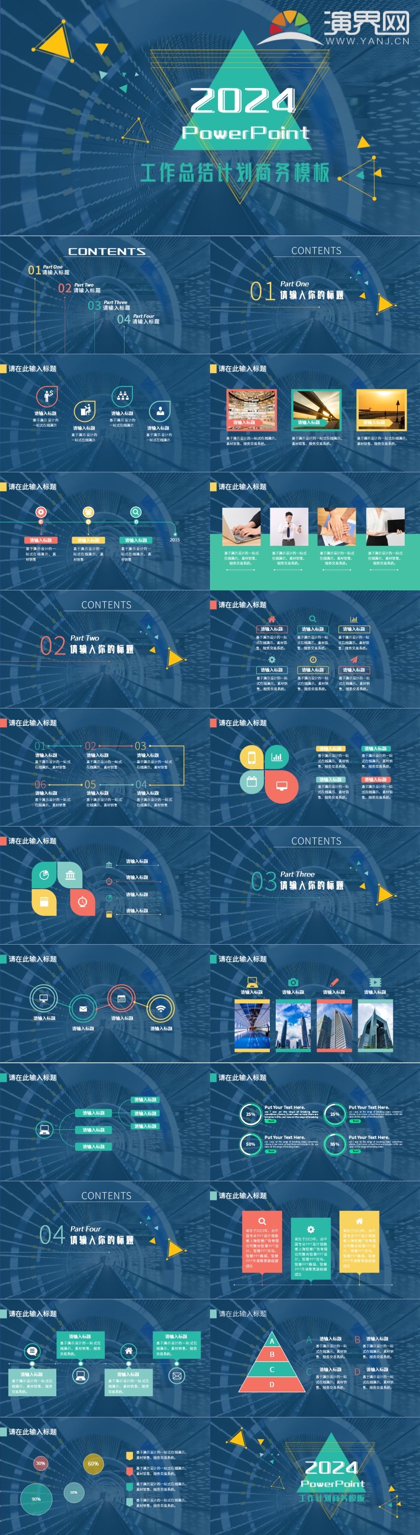 淡藍(lán)色幾何風(fēng)2024年工作計(jì)劃匯報(bào)