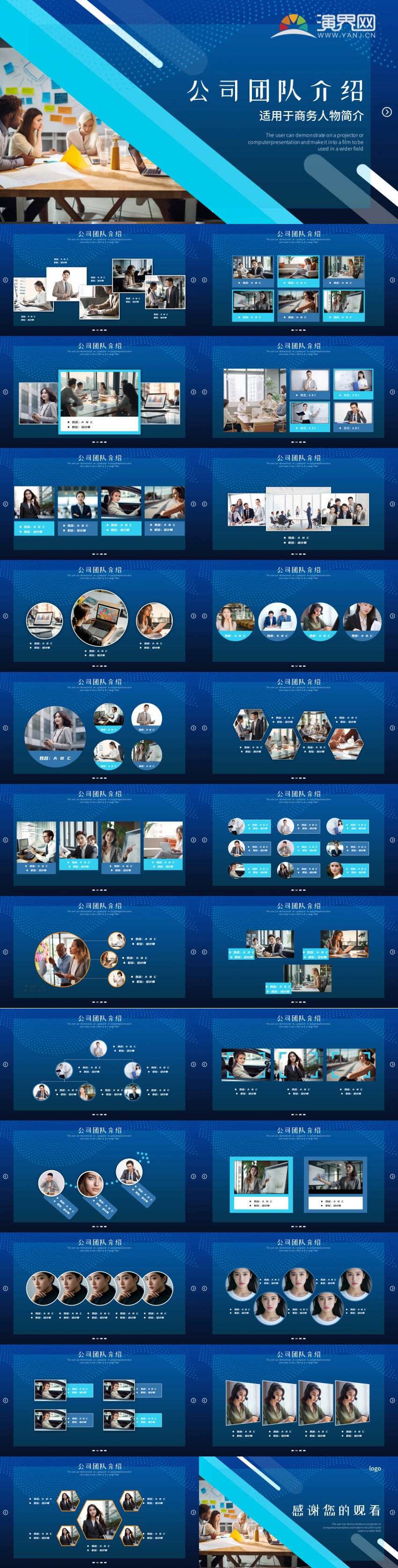 藍色商務風公司團隊介紹ppt模板