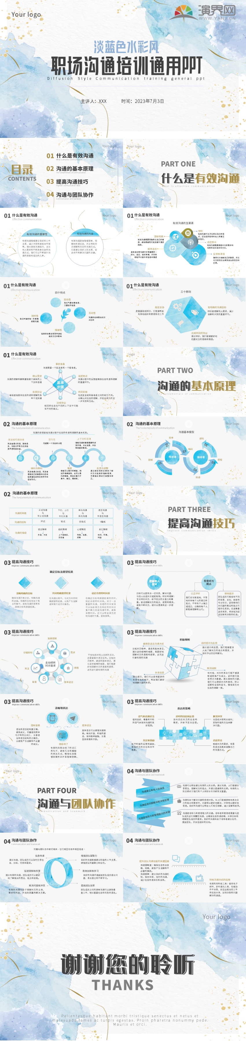 淡藍(lán)色水彩風(fēng)職場溝通培訓(xùn)ppt 模板