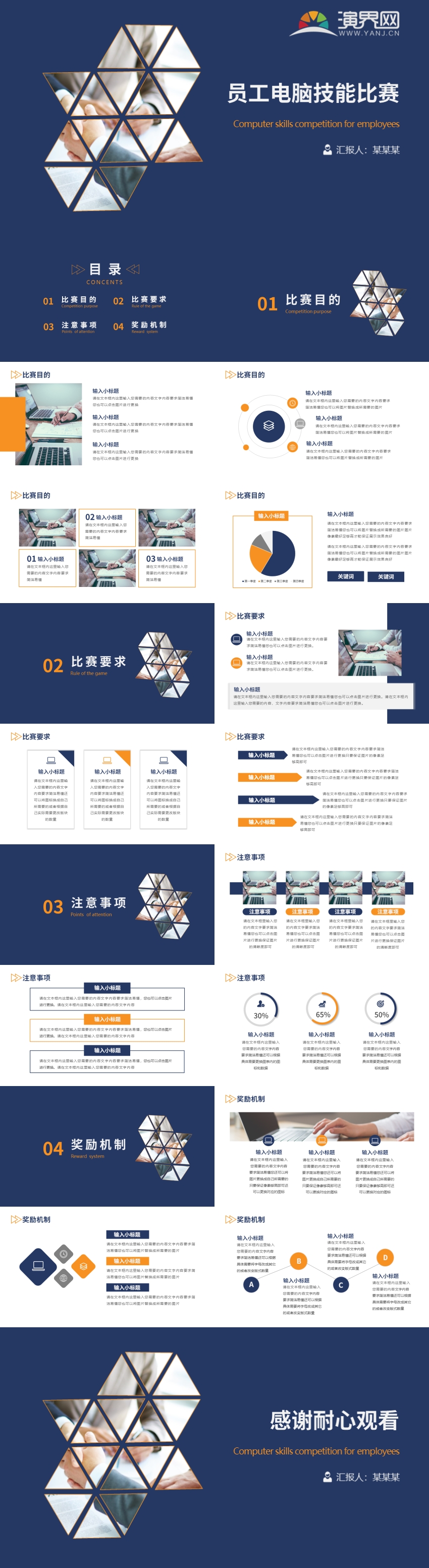 藍橙商務風員工電腦技能比賽通用PPT模板