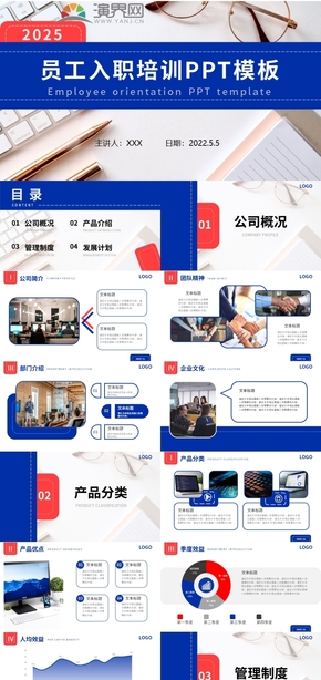 克萊因藍商務風培訓課件PPT模板
