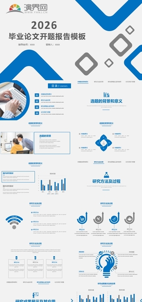 畢業(yè)論文開題報告模板