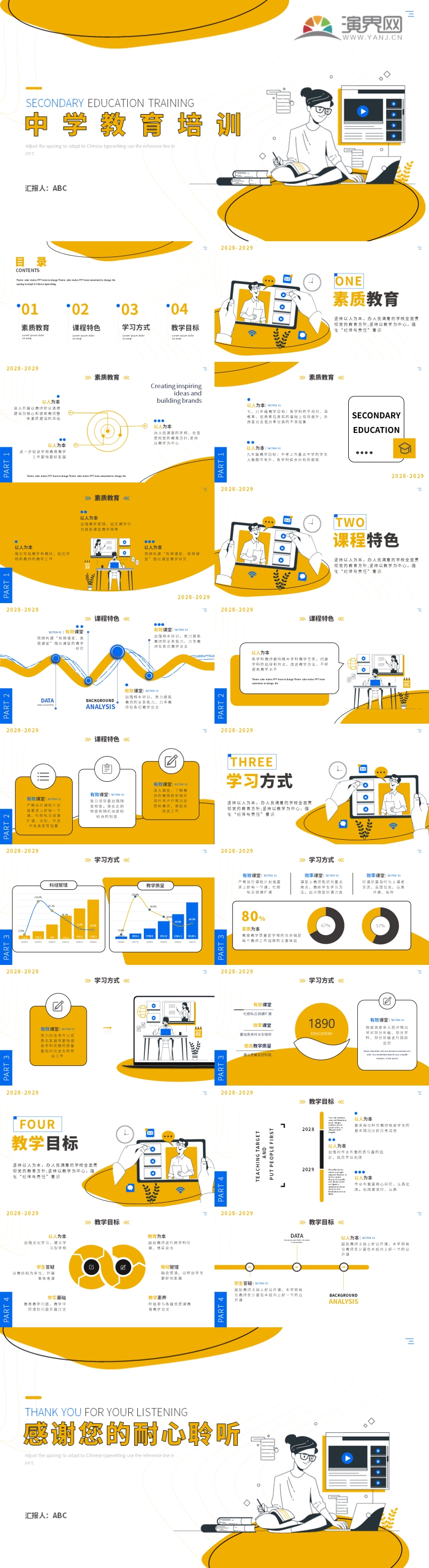 黃色插畫風中學教育培訓PPT模板