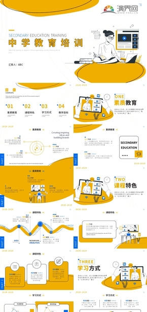 黃色插畫風(fēng)中學(xué)教育培訓(xùn)PPT模板