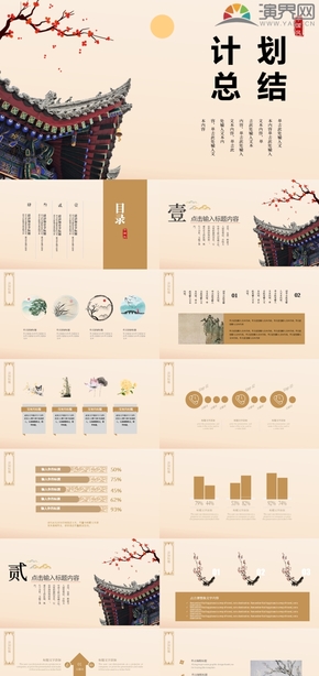  Chinese style summary plan ppt template