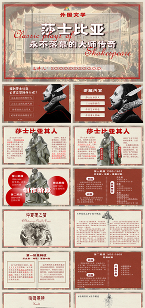  Red flat retro Renaissance Shakespeare historical characters introduction PPT template