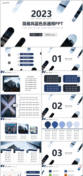 簡易風藍色系通用PPT