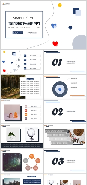 簡(jiǎn)約風(fēng)藍(lán)色通用PPT模板