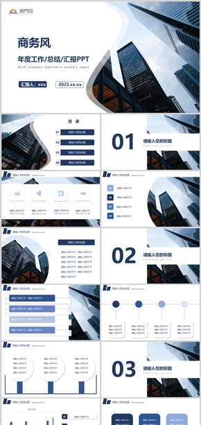 藍(lán)色簡(jiǎn)約商務(wù)風(fēng)工作匯報(bào)PPT模板