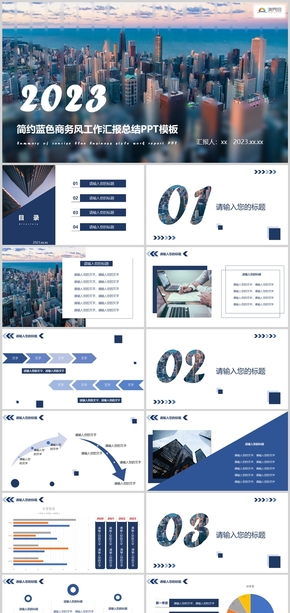 簡約藍色商務風工作匯報總結(jié)PPT模板