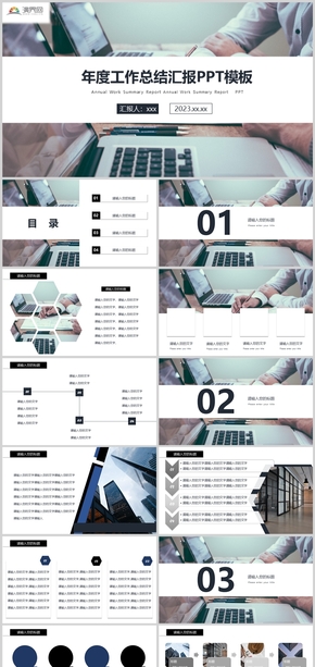 藍色年度工作總結匯報PPT模板