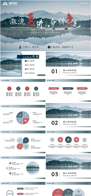  PPT template for annual summary of simple, fresh, green landscape and national style theme