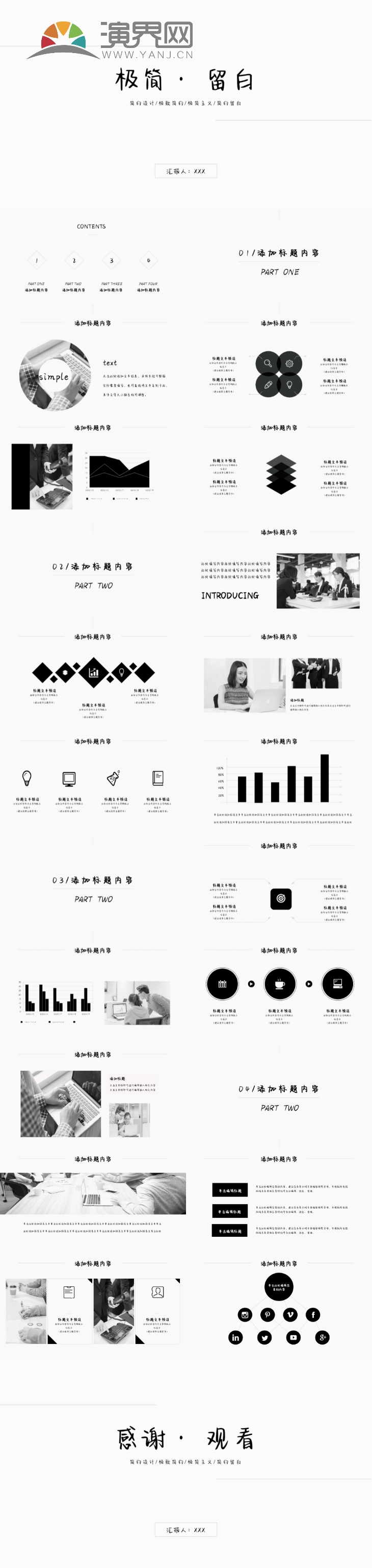 黑白極簡通用模板