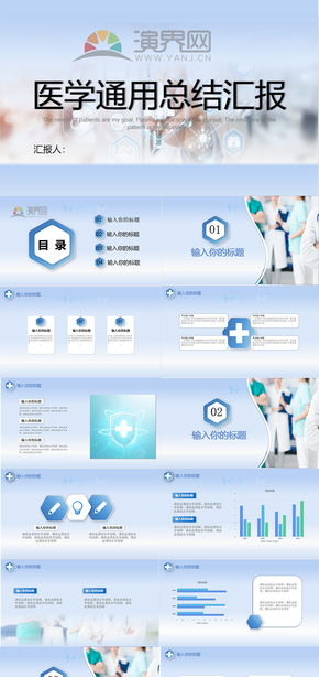 藍色醫(yī)療工作匯報通用ppt模板