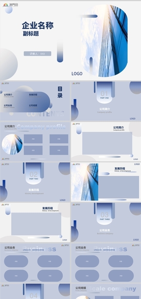 藍色商務風企業(yè)介紹PPT模板