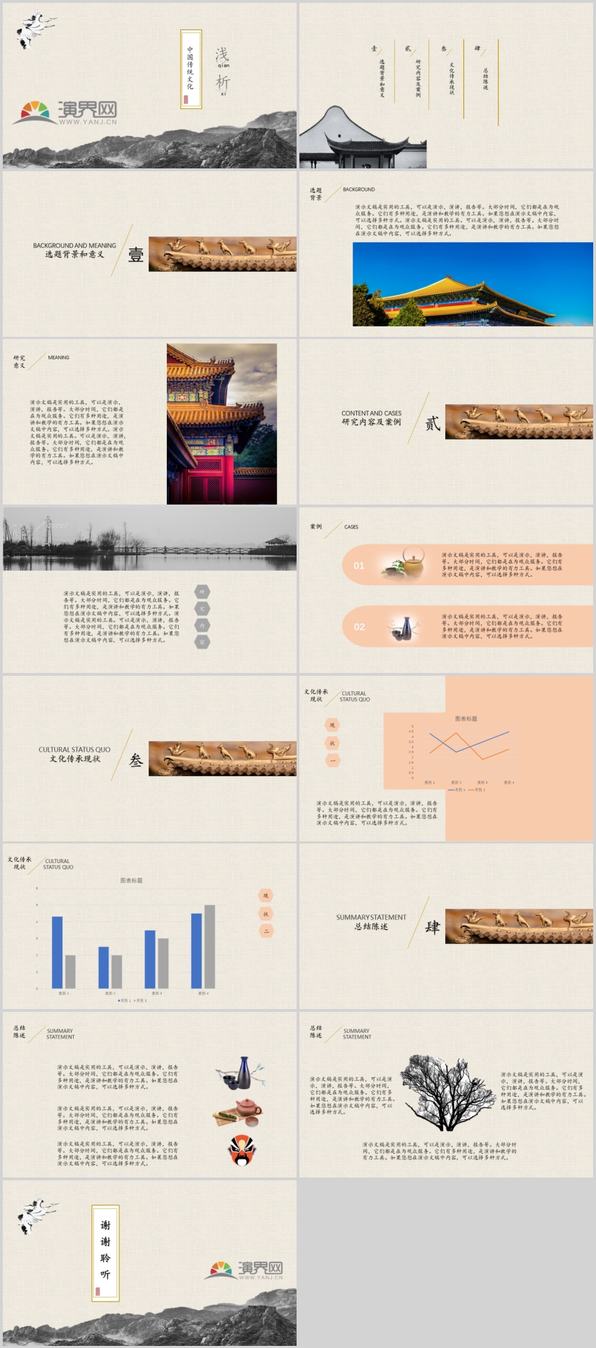 國風(fēng)簡約匯報PPT模板