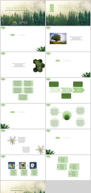 綠色系通用PPT模板