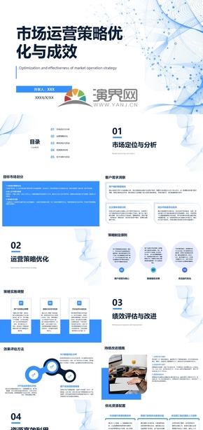 藍(lán)色極簡(jiǎn)市場(chǎng)運(yùn)營通用PPT模板