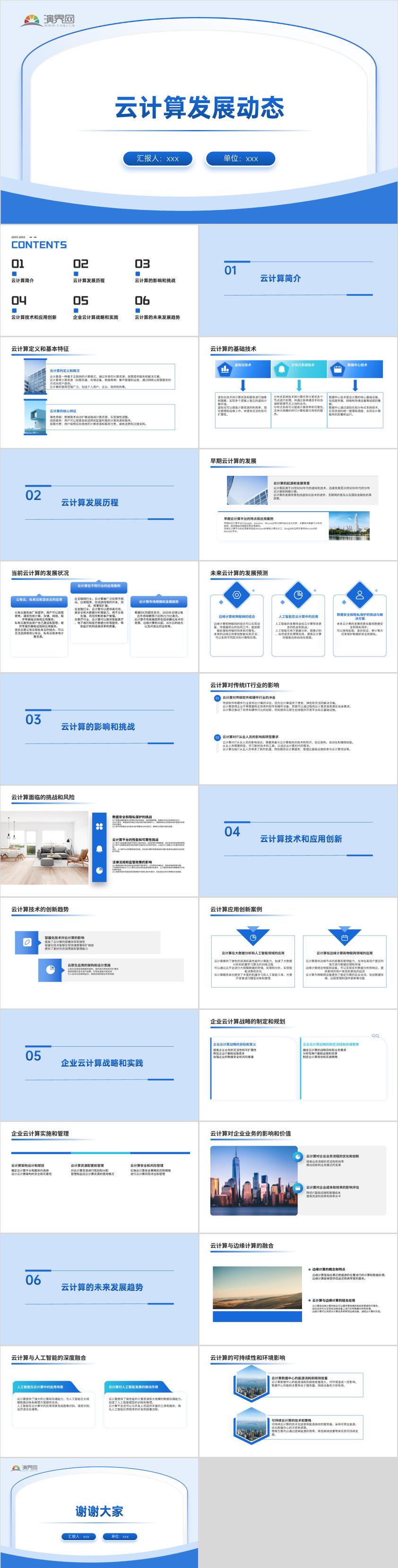 云計(jì)算發(fā)展動(dòng)態(tài)PPT模板