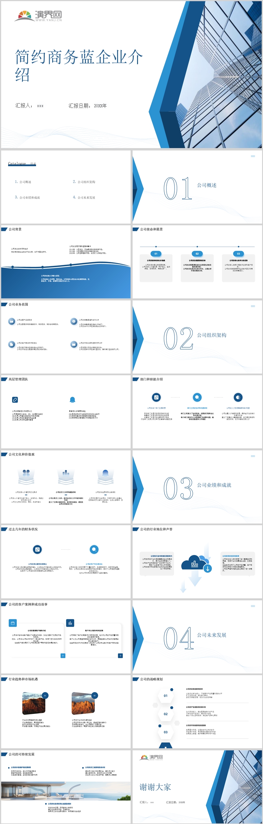 簡約商務企業(yè)介紹PPT模板